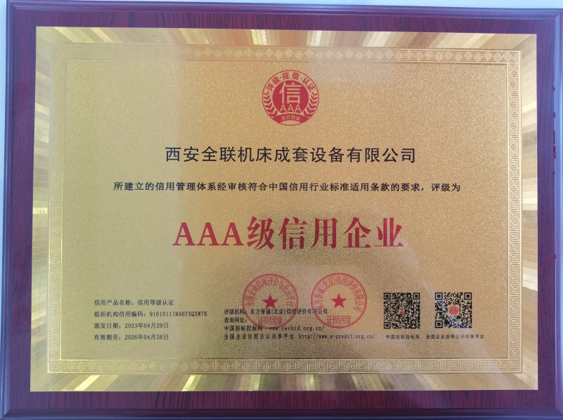 西安宜昌凯大医疗器械有限公司(急速版)榮獲(huò)AAA級信用企業(yè)銅牌