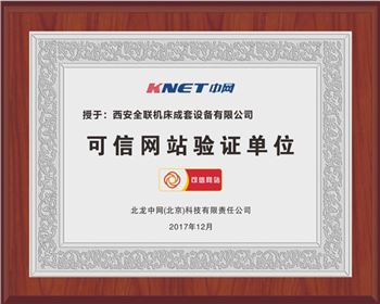 聯(lián)合沖剪機(ji)-西安全聯(lian)機床可信(xin)網站驗證(zhèng)單位