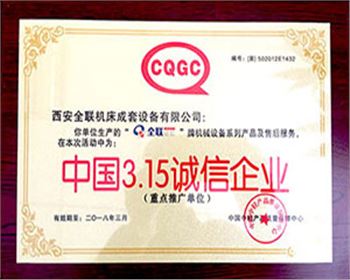 卷(juàn)闆機-全聯(lian)成套315誠信(xin)企業