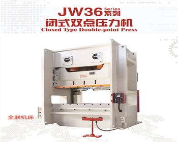 銀川(chuan)JW36閉式雙點(dian)壓力機