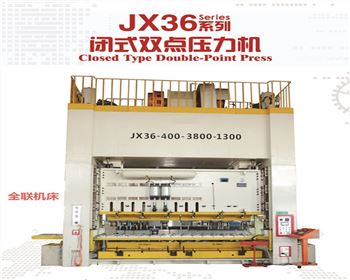 銀川JX36閉(bi)式雙點壓(yā)力機