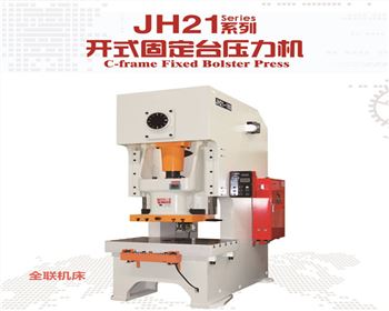 銀(yin)川JH21系列開(kai)式固定台(tai)壓力機