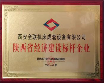 數控切(qiē)割機-陝西(xī)省經濟建(jian)設标杆企(qi)業