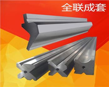 折(she)彎機下模