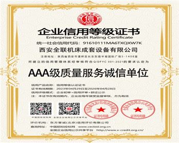 AAA級質量服(fu)務誠信單(dan)位