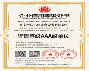 資信等級(ji)AAA級單位